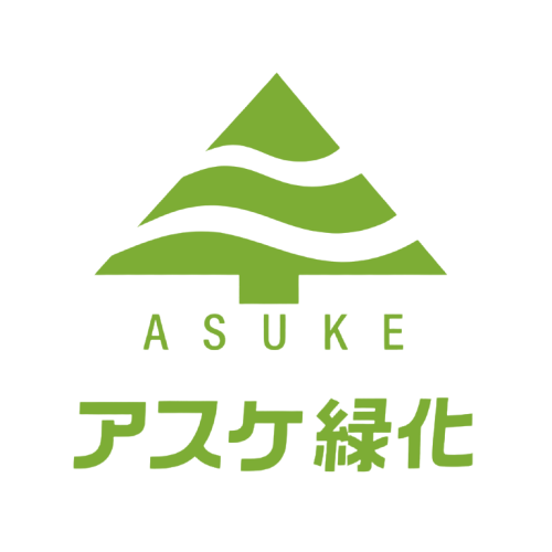 株式会社アスケ緑化